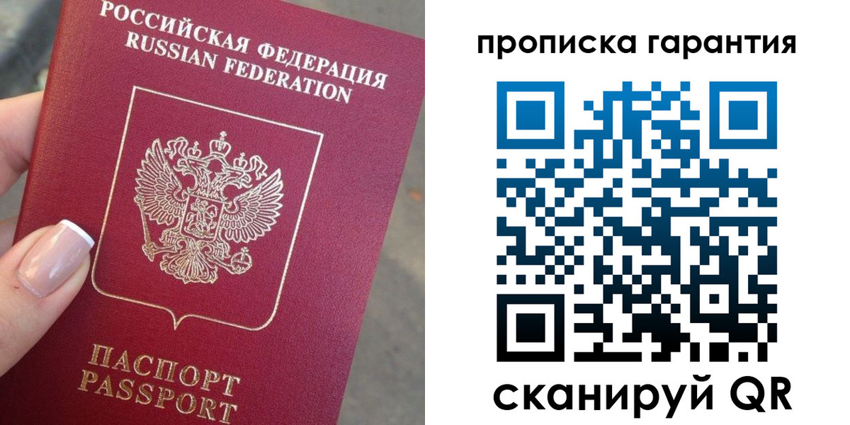временная прописка в Алейске