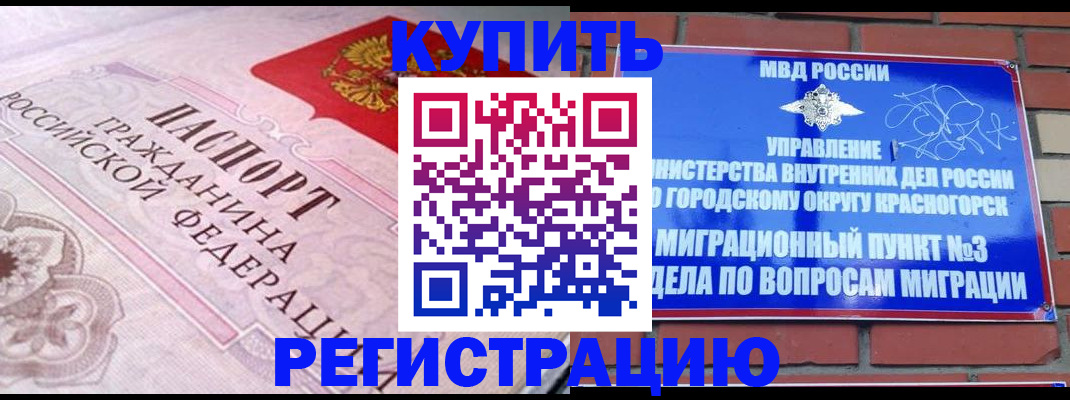 прописка в квартире в Алейске